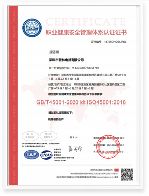 ISO45001职业健康安全管理体系认证