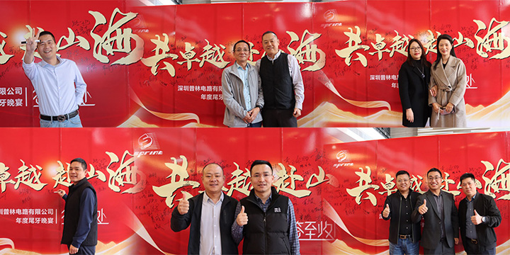 深圳普林电路年会盛典：共卓越 赴山海