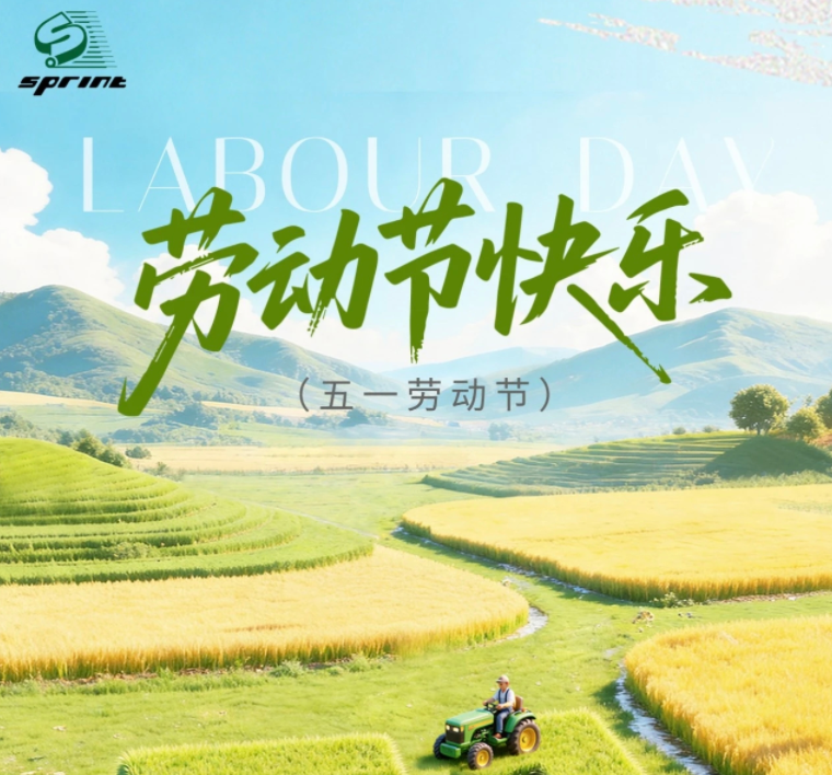 深圳普林电路五一劳动节放假通知！